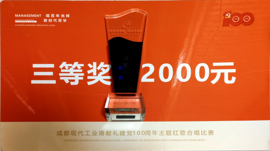 喜报丨热烈祝贺金百利电缆荣获工业港献礼建党100周年主题红歌合唱比赛三等奖470.png