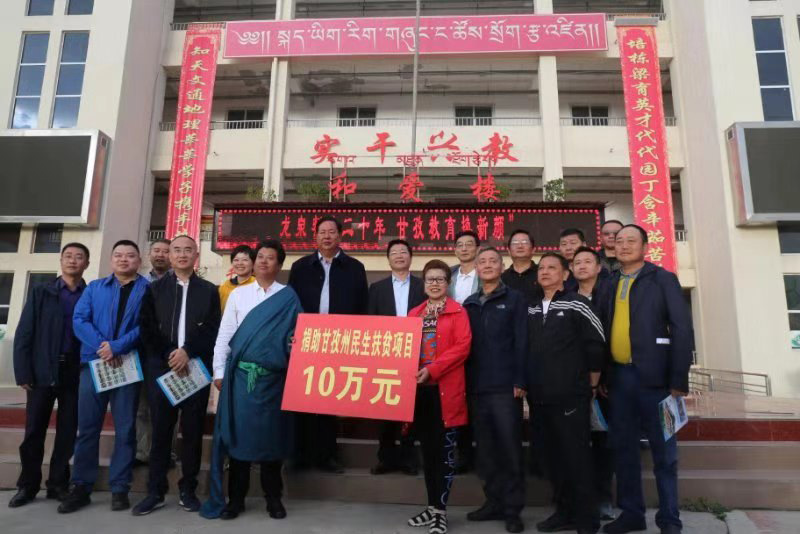 2019.08.12-16捐助甘孜州民生扶贫项目10万元-1.jpg
