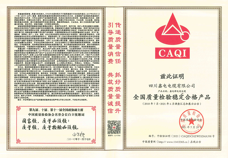 1634020172306055437.jpg 全国质量检验合格稳定产品_page-0001.jpg